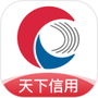 天下信用