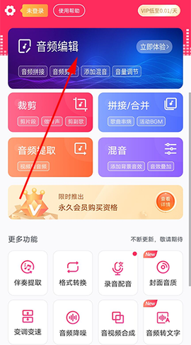 音频音乐剪辑[图1]