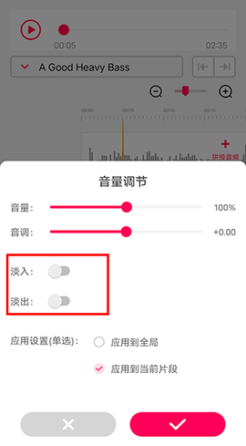 音频音乐剪辑[图6]