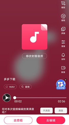 音频音乐剪辑[图8]