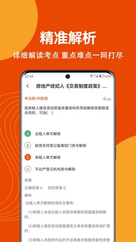 房地产经纪人练题狗[图1]
