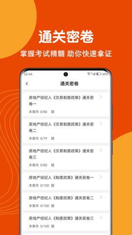 房地产经纪人练题狗[图2]