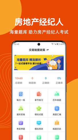 房地产经纪人练题狗[图3]