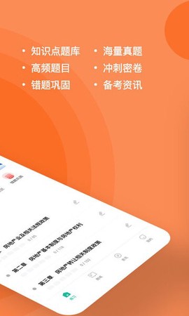 房地产经纪人练题狗截图1