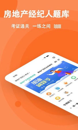 房地产经纪人练题狗截图2