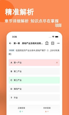 房地产经纪人练题狗截图3