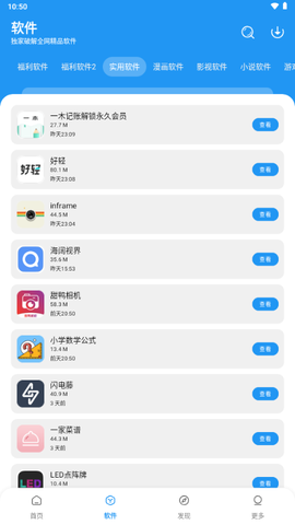 小虎社截图1