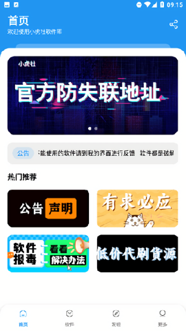 小虎社截图3