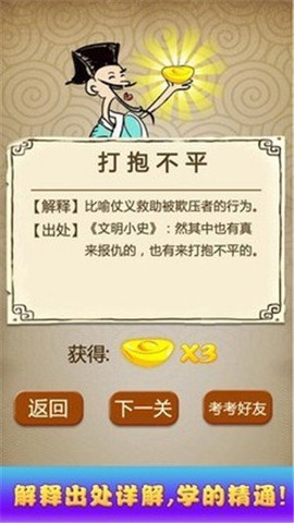 猜成语达人截图1