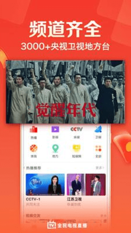 天天电视直播[图1]