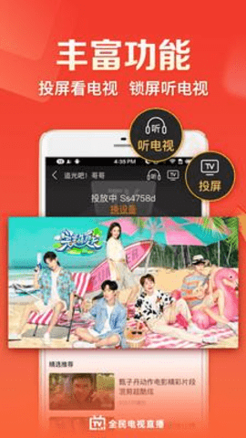 天天电视直播[图2]