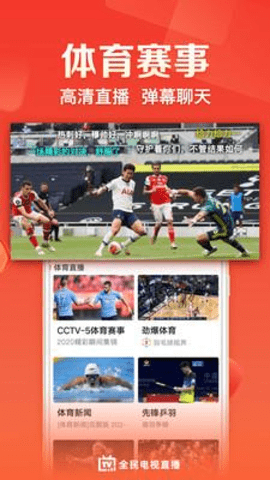 天天电视直播截图2