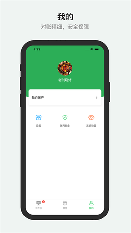 胖柚商家端截图3