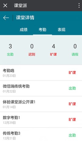 课堂派[图11]