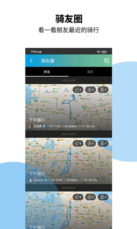 捷安特骑行截图1