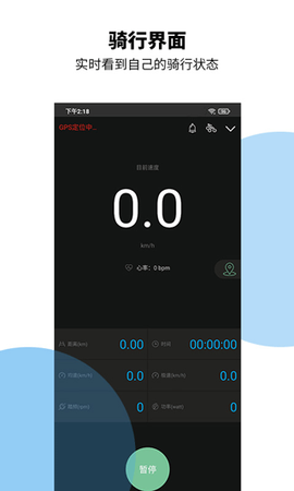捷安特骑行截图3