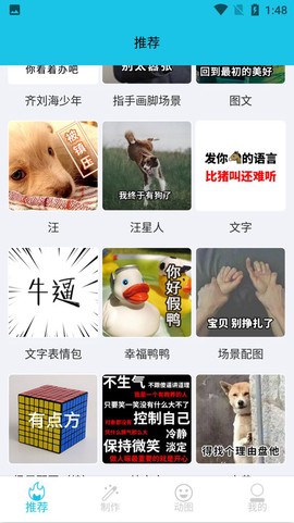 好玩表情包截图3