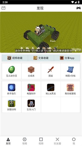 迷你世界助手[图4]