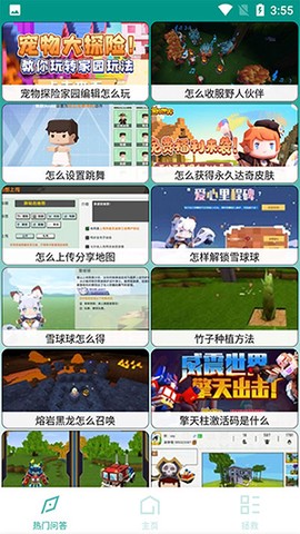 迷你世界助手截图3