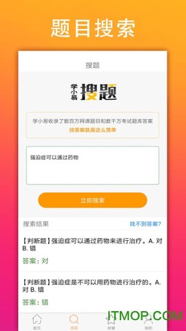学小易安卓版截图1
