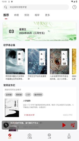 领悟学堂截图2