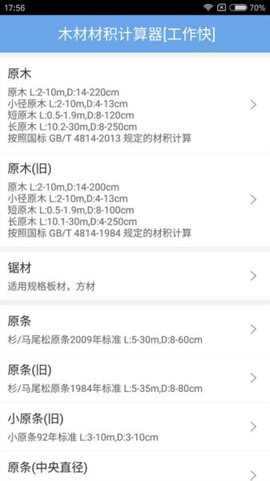 木材材积计算器[图1]