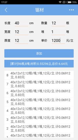 木材材积计算器截图3