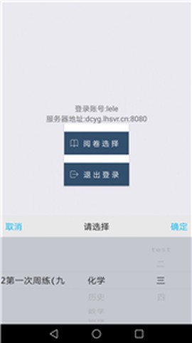 乐华阅卷截图2