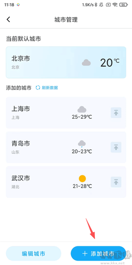 本地天气[图2]