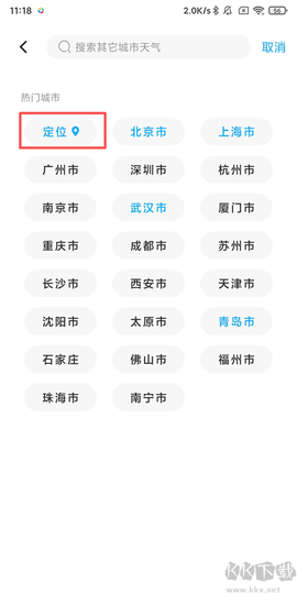 本地天气[图3]