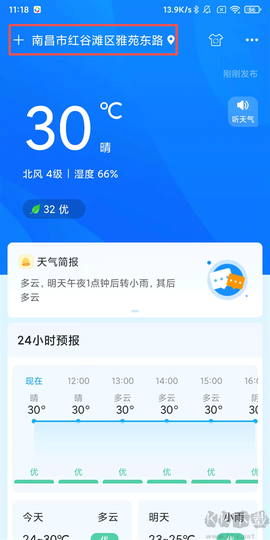 本地天气[图4]