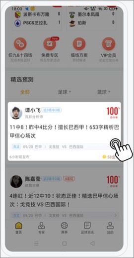 网易精准比分截图1