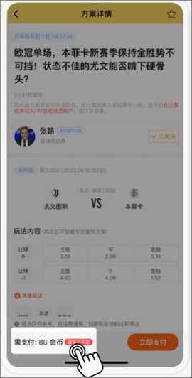网易精准比分截图2