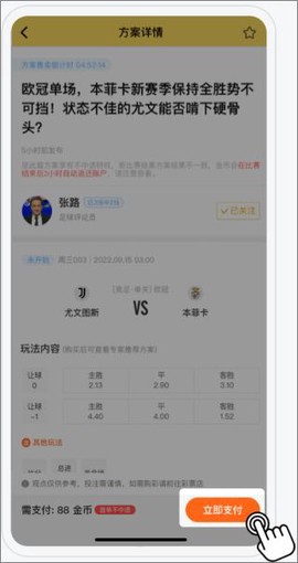 网易精准比分截图3