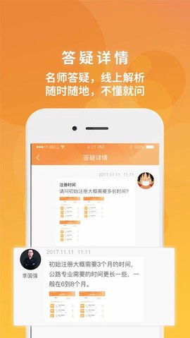 筑成教育Pro截图2