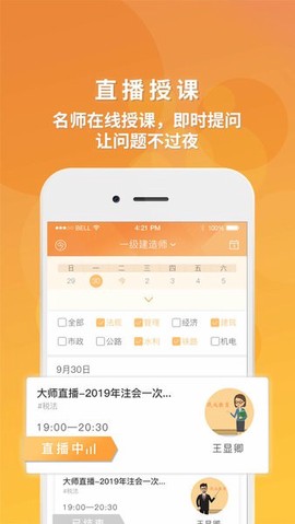 筑成教育Pro截图3