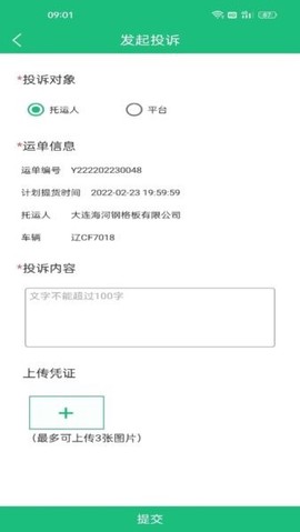 货通达截图1