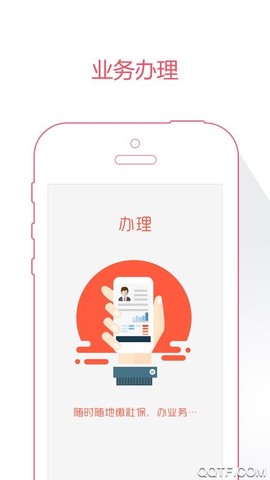 威海人社截图1