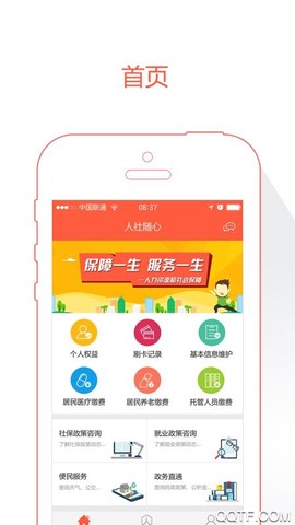 威海人社截图3