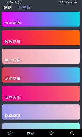 趣睡眠截图1