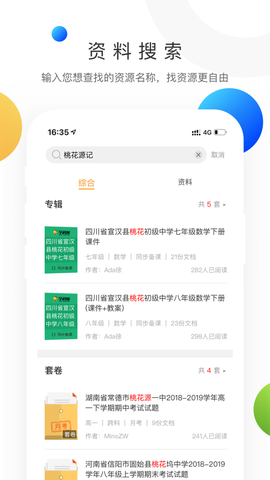 学科网截图2
