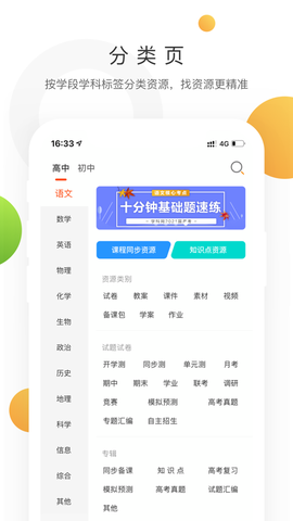 学科网截图3