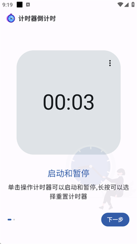 独孤计时器倒计时[图1]