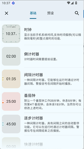 独孤计时器倒计时[图3]