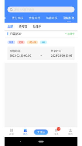 德物管截图2