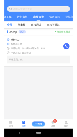 德物管截图3