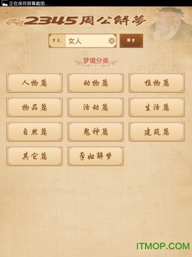 2345周公解梦截图1