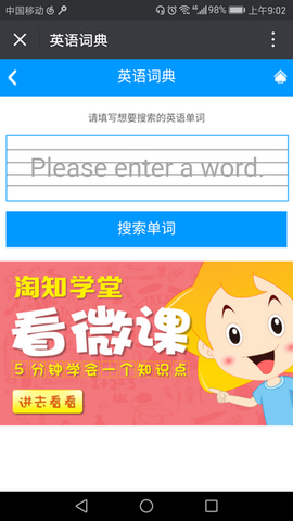 淘知学堂截图2