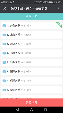 淘知学堂截图3