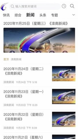 滦南融媒截图1
